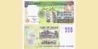 SUDAN 1998 Banknot obiegowy 200 dinarów UNC 