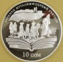 KIRGISTAN 2009 Chingiz Aytmatov Duishen 10 som 